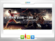 正定361度——腾讯大运会梦想传递